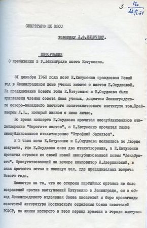 Докладная о приезде Евтушенко в Ленинград
