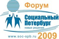 Форум «Социальный Петербург: новые решения. 2009»