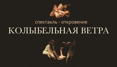 Новый проект "Театра без границ" покажут в Петербурге