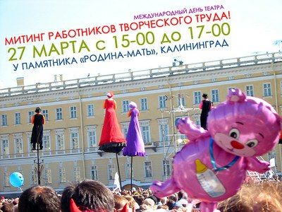 27 марта, Калининград: митинг за возвращение культуры народу